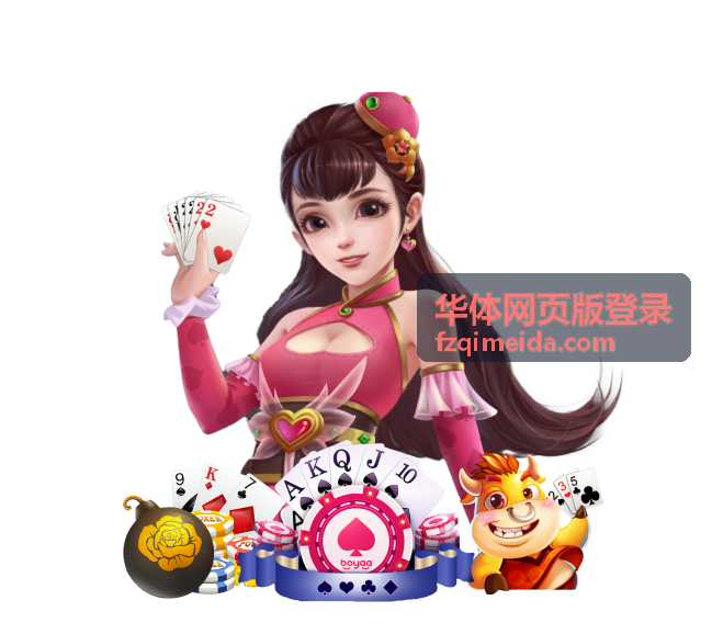 华体网页版登录入口指引配图